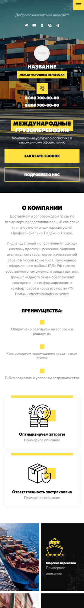 Мобильная версия дизайна № 87320