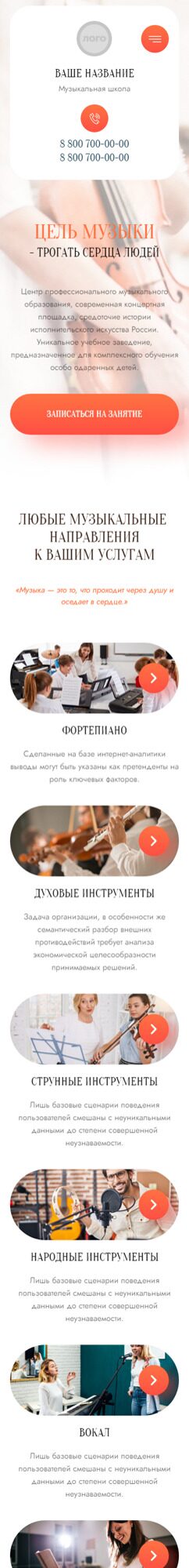 Готовый Сайт-Бизнес № 3940044 - Музыкальные курсы и школы (Мобильная версия)
