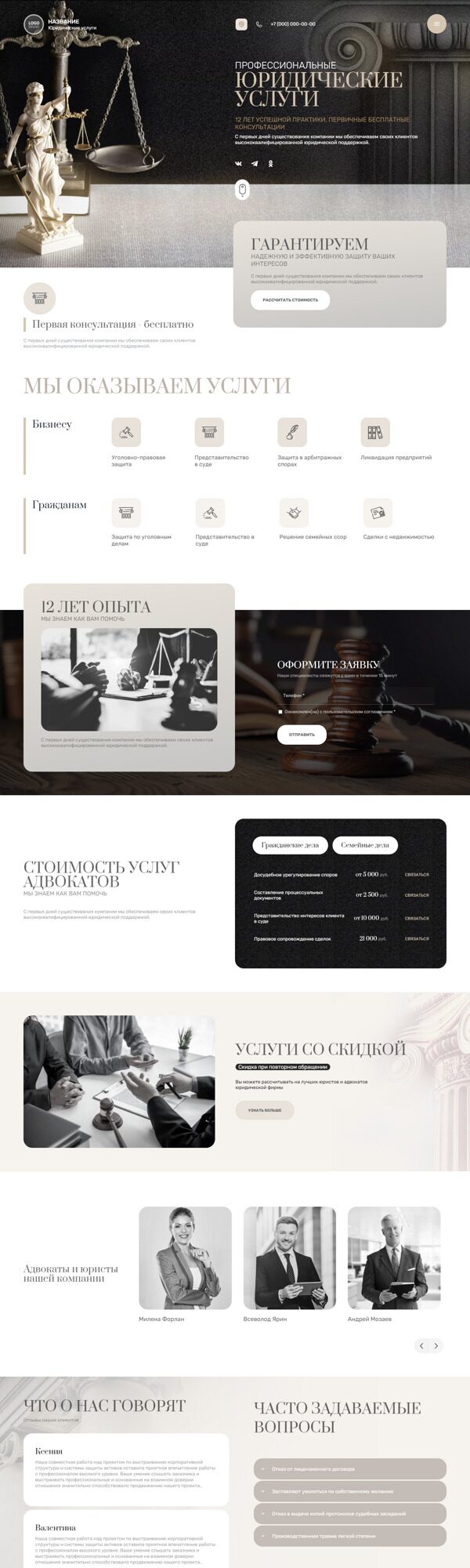 Готовый Сайт-Бизнес № 3940113 - Юридические и адвокатские услуги (Десктопная версия)