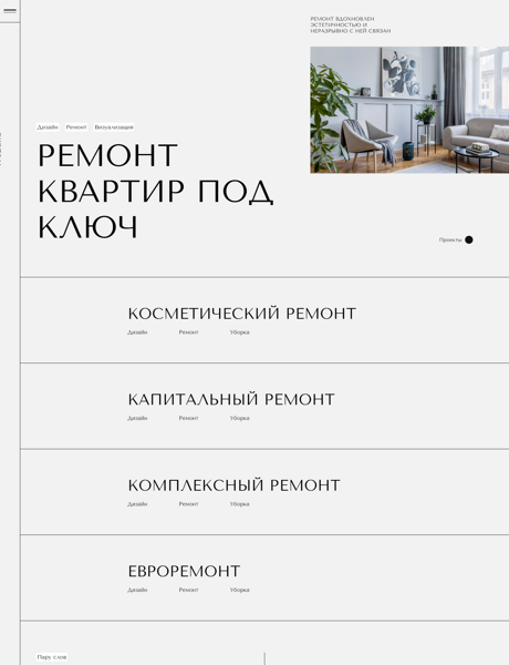Готовый Сайт-Бизнес № 3940161 - Ремонт квартир (Превью)