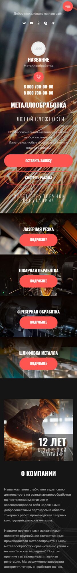 Мобильная версия дизайна № 87373