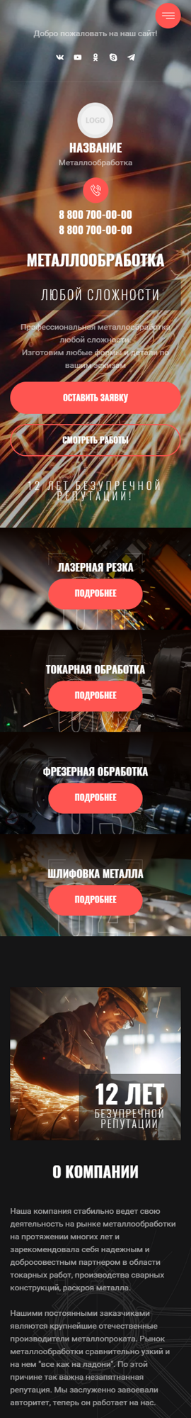 Мобильная версия дизайна № 87373
