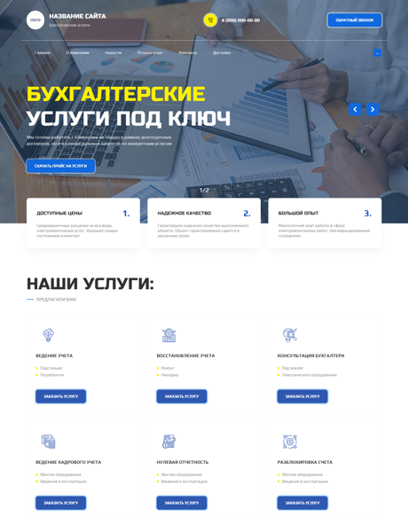 Готовый Сайт-Бизнес № 3941384 - Бухгалтерские услуги (Превью)