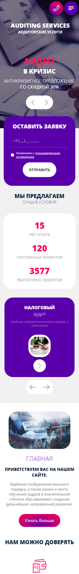 Мобильная версия дизайна № 87544