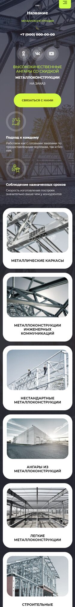 Готовый Сайт-Бизнес № 3942099 - Ангары и металлоконструкции (Мобильная версия)