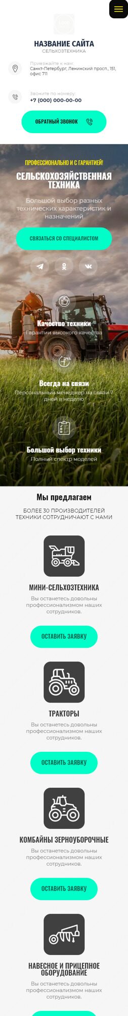 Готовый Сайт-Бизнес № 3942108 - Сельхозтехника (Мобильная версия)