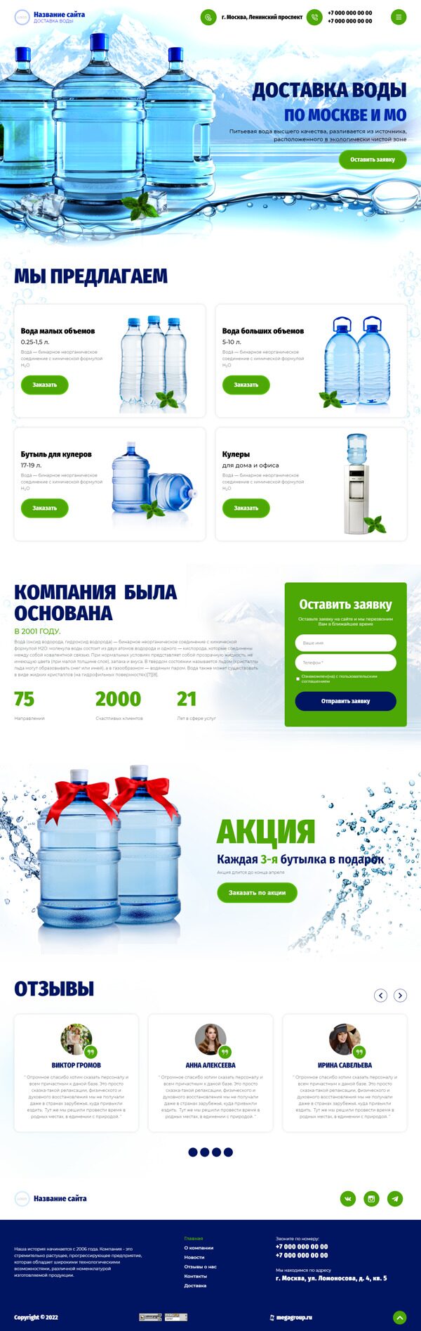 Готовый Сайт-Бизнес № 3942326 - Продажа и доставка питьевой воды (Десктопная версия)