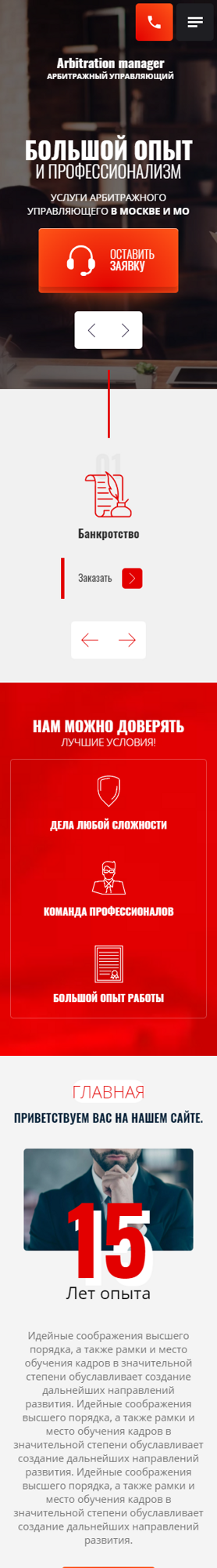 Мобильная версия дизайна № 87570