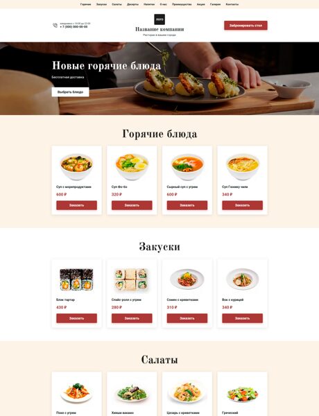 Готовый Лендинг № 3943081 - Сайт ресторана (Десктопная версия)