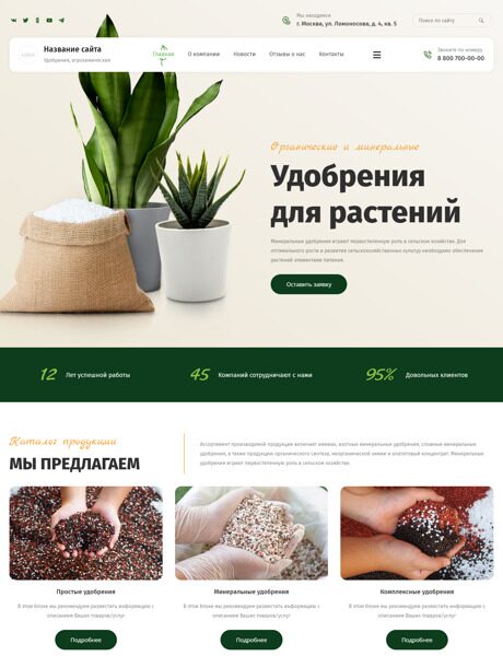 Готовый Сайт-Бизнес № 3943285 - Удобрения и агрохимические продукты (Превью)