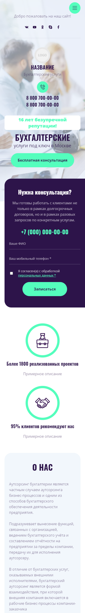 Мобильная версия дизайна № 87481