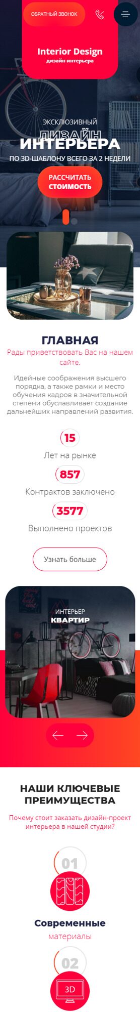 Мобильная версия дизайна № 87617