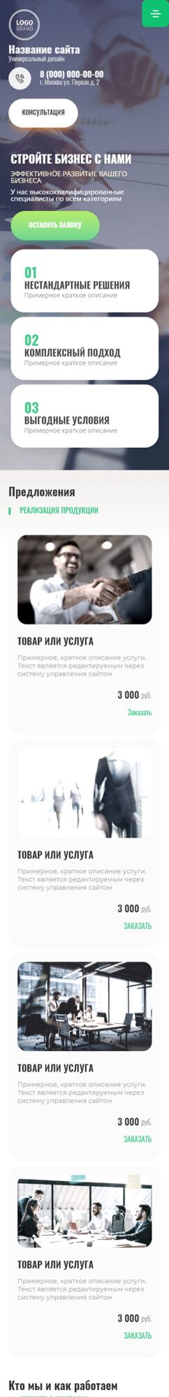 Мобильная версия дизайна № 87609