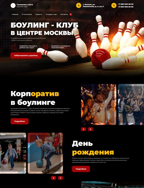 Готовый Сайт-Бизнес № 3947058 - Боулинг (Превью)