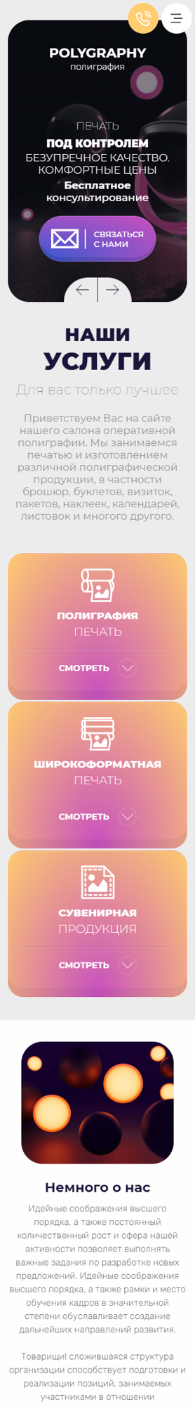 Мобильная версия дизайна № 87671