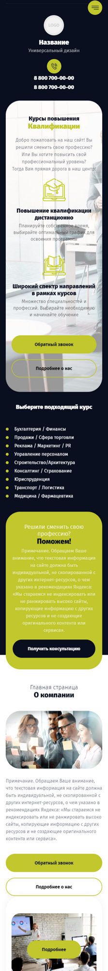 Мобильная версия дизайна № 87580