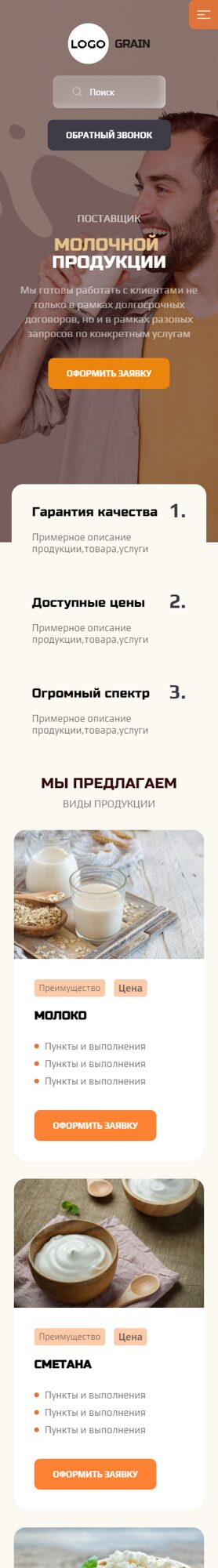 Готовый Сайт-Бизнес № 3952744 - Молочные продукты (Мобильная версия)