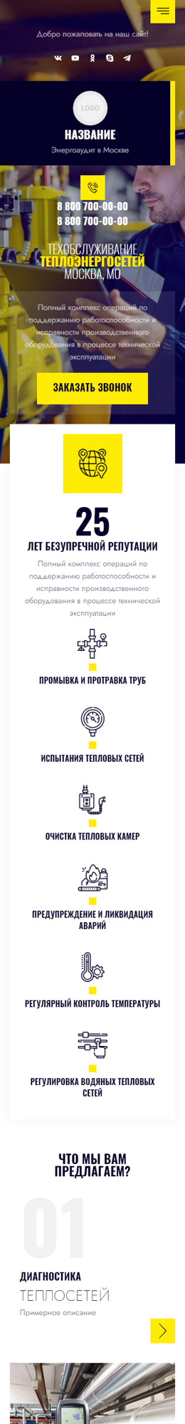 Мобильная версия дизайна № 87604