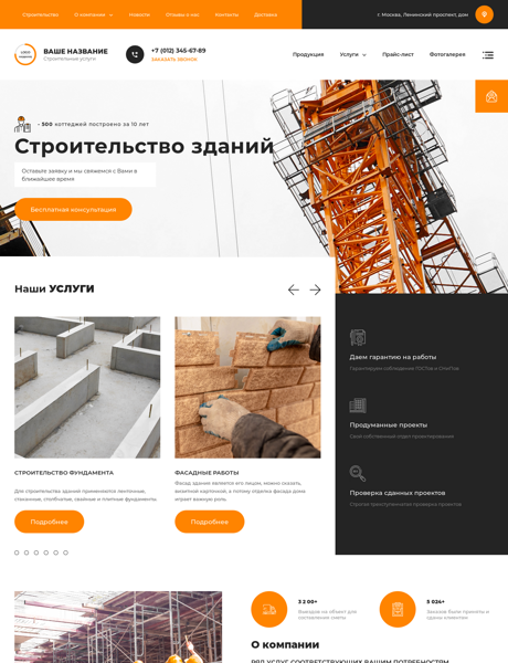 Готовый Сайт-Бизнес № 3953440 - Строительство зданий (Превью)