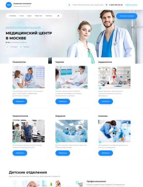 Готовый Сайт-Бизнес № 3966724 - Медицинские услуги, центры (Превью)