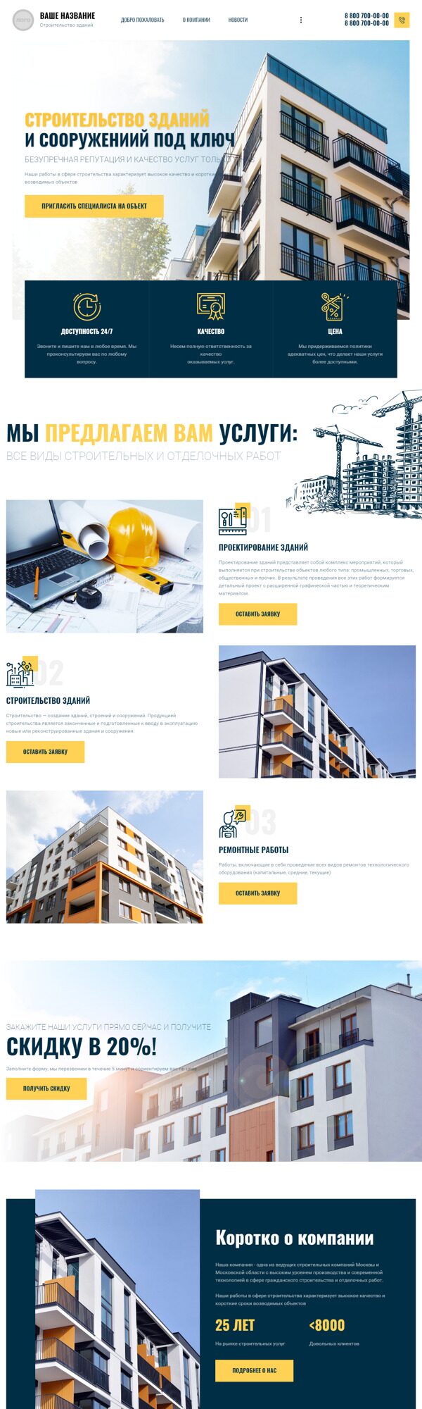 Готовый Сайт-Бизнес № 3966805 - Строительство зданий и сооружений (Десктопная версия)