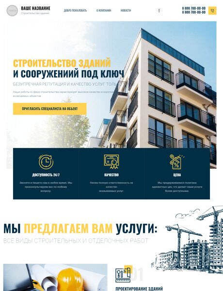 Готовый Сайт-Бизнес № 3966805 - Строительство зданий и сооружений (Превью)