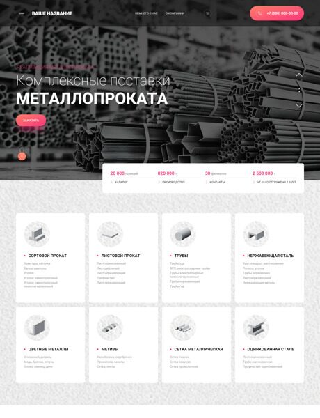 Готовый Сайт-Бизнес № 3966811 - Металлопрокат (Превью)