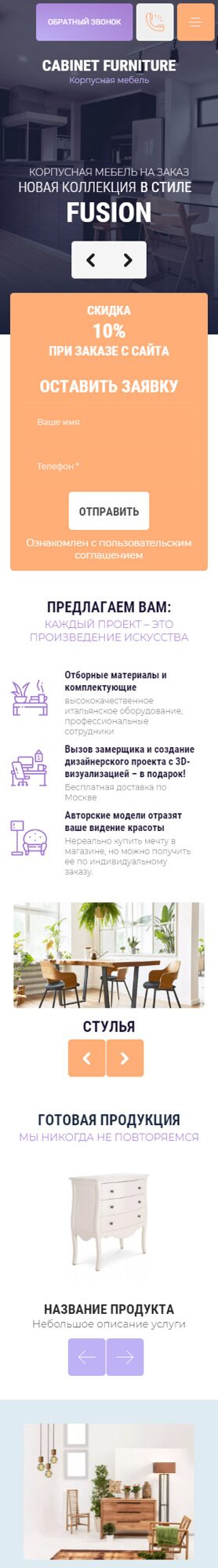 Мобильная версия дизайна № 87807