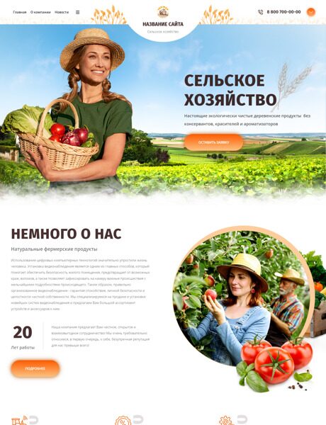 Готовый Сайт-Бизнес № 3982856 - Сельское хозяйство (Превью)