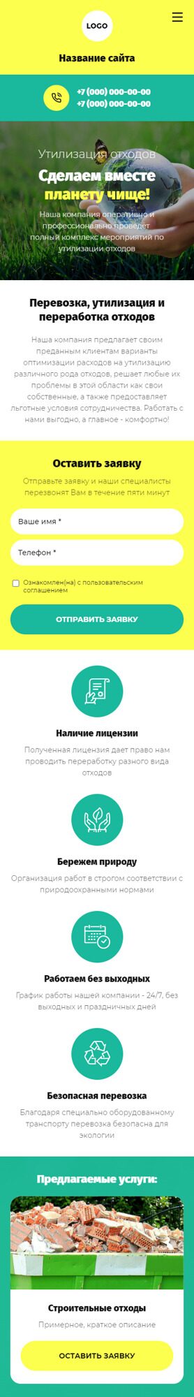Мобильная версия дизайна № 87734