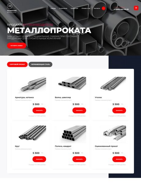 Готовый Сайт-Бизнес № 3988264 - Продажа металлопроката (Превью)