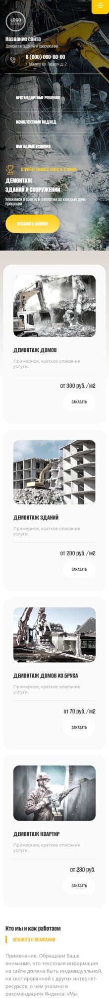 Готовый Сайт-Бизнес № 3988273 - Демонтаж зданий и сооружений (Мобильная версия)