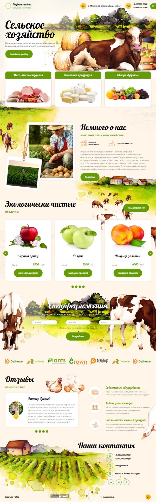 Готовый Сайт-Бизнес № 3990924 - Сельское хозяйство (Десктопная версия)