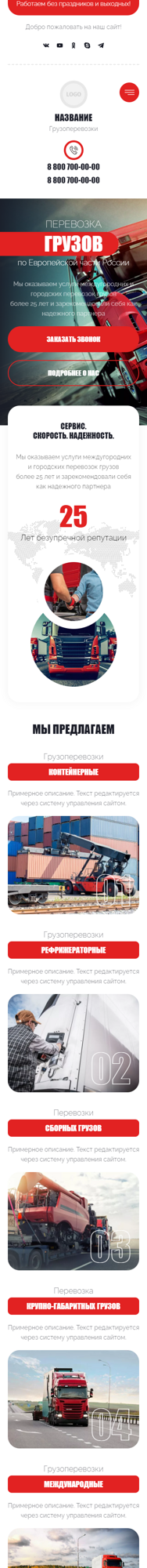 Мобильная версия дизайна № 87776