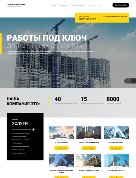 Готовый Сайт-Бизнес № 3991524 - Строительные услуги (Превью)