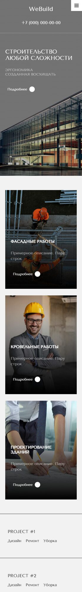 Готовый Сайт-Бизнес № 3991563 - Сайт для Строительной Компании (Мобильная версия)
