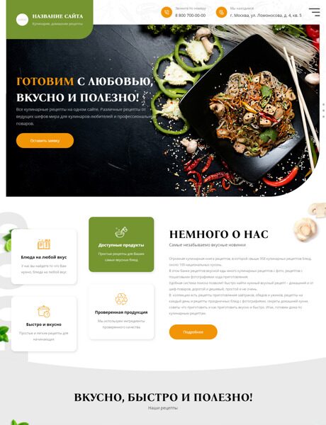 Готовый Сайт-Бизнес № 3991854 - Кулинария (Превью)