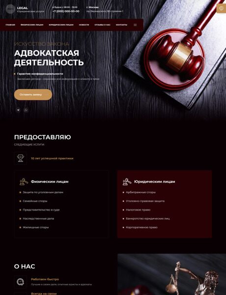 Готовый Сайт-Бизнес № 3992156 - Юридические и адвокатские услуги (Превью)