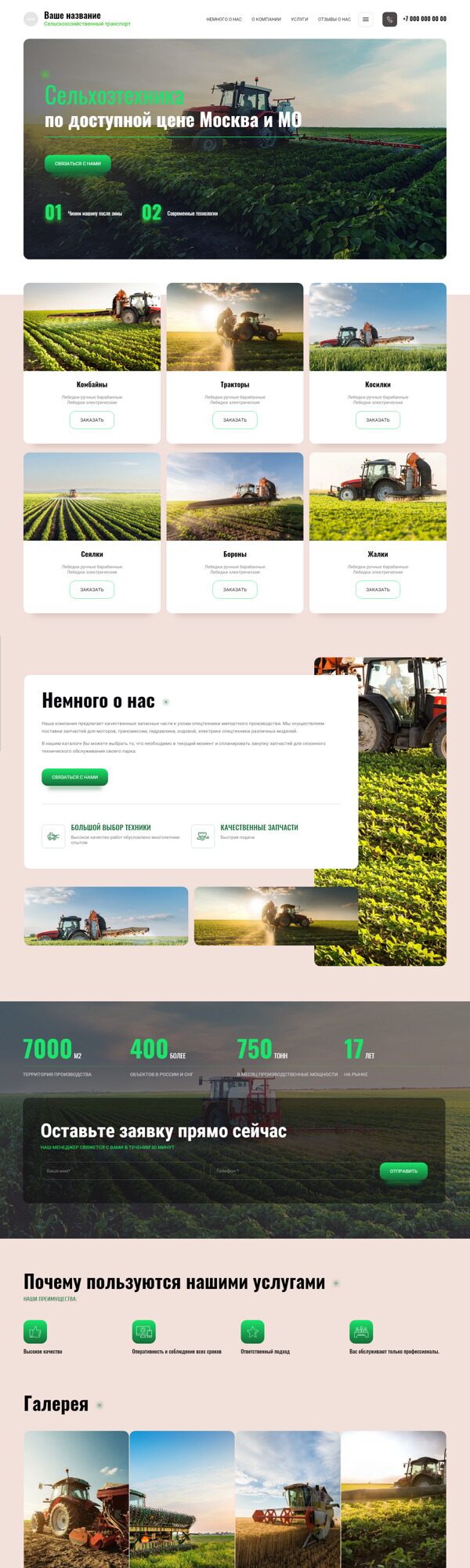 Готовый Сайт-Бизнес № 3994885 - Сельхозтехника (Десктопная версия)