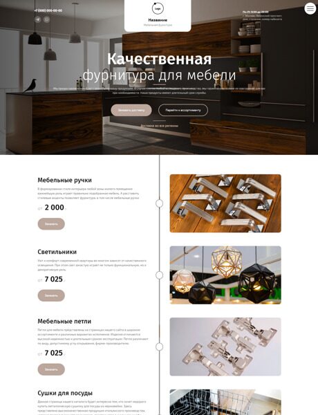 Готовый Сайт-Бизнес № 3999841 - Сайт для продажи мебельной фурнитуры (Превью)