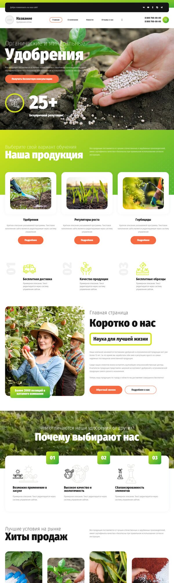 Готовый Сайт-Бизнес № 4001265 - Удобрения и агрохимические продукты (Десктопная версия)