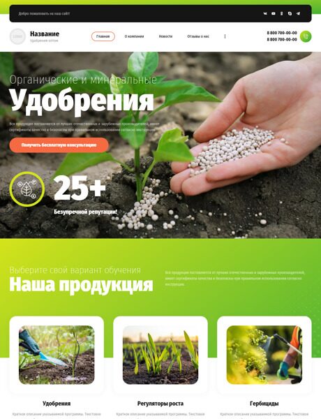 Готовый Сайт-Бизнес № 4001265 - Удобрения и агрохимические продукты (Превью)