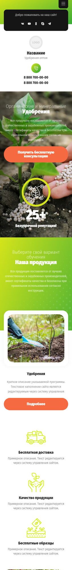 Готовый Сайт-Бизнес № 4001265 - Удобрения и агрохимические продукты (Мобильная версия)