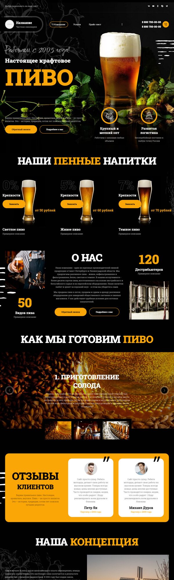 Готовый Сайт-Бизнес № 4004481 - Частная пивоварня (Десктопная версия)