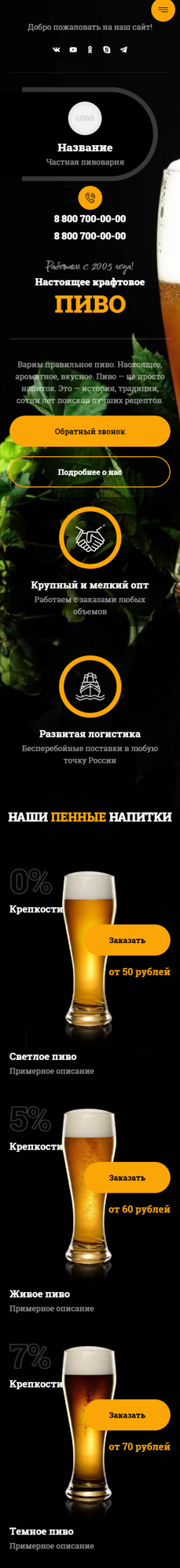 Мобильная версия дизайна № 87869
