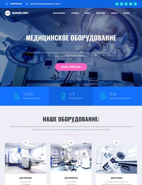 Готовый Сайт-Бизнес № 4009170 - Медицинское оборудование и расходные материалы (Превью)