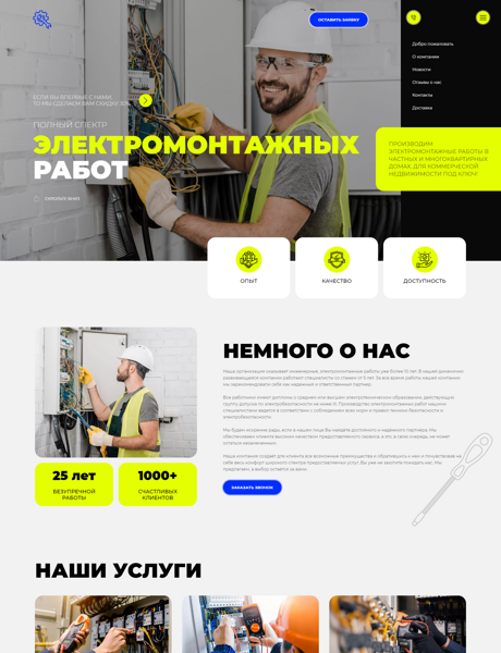 Готовый Сайт-Бизнес № 4028020 - Электромонтажные работы (Превью)