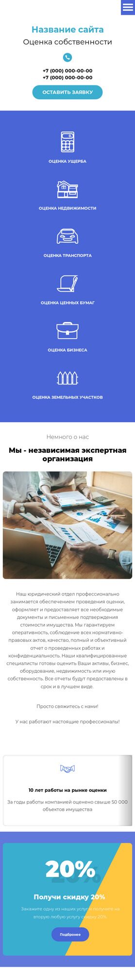 Готовый Сайт-Бизнес № 2091849 - Оценка собственности (Мобильная версия)