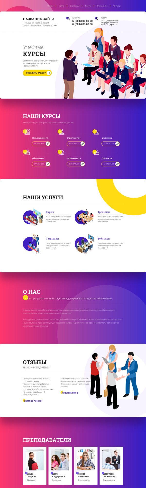Готовый Сайт-Бизнес № 2092928 - Повышение квалификации, профессиональная переподготовка (Десктопная версия)
