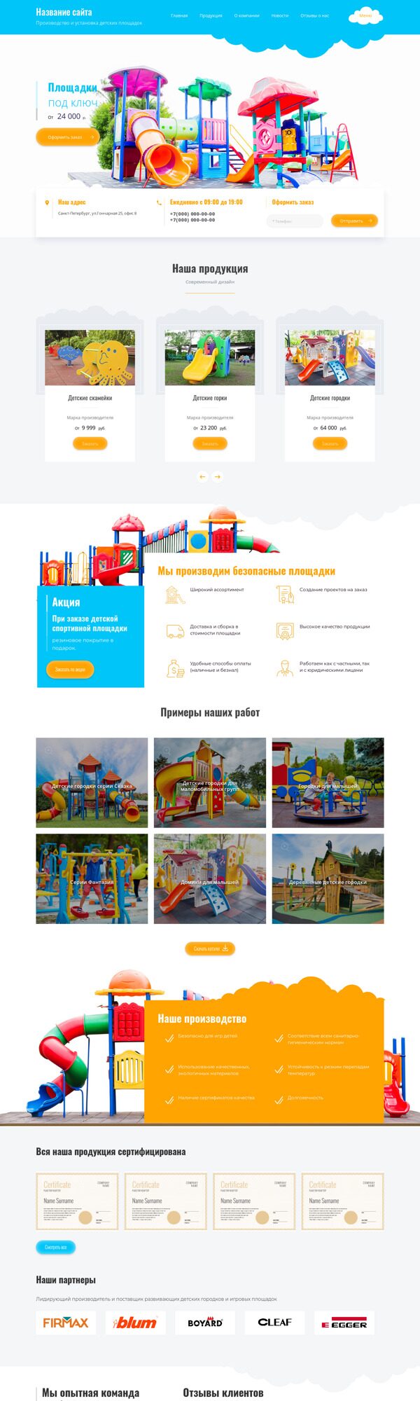 Готовый Сайт-Бизнес № 2253303 - Детские игровые площадки (Десктопная версия)